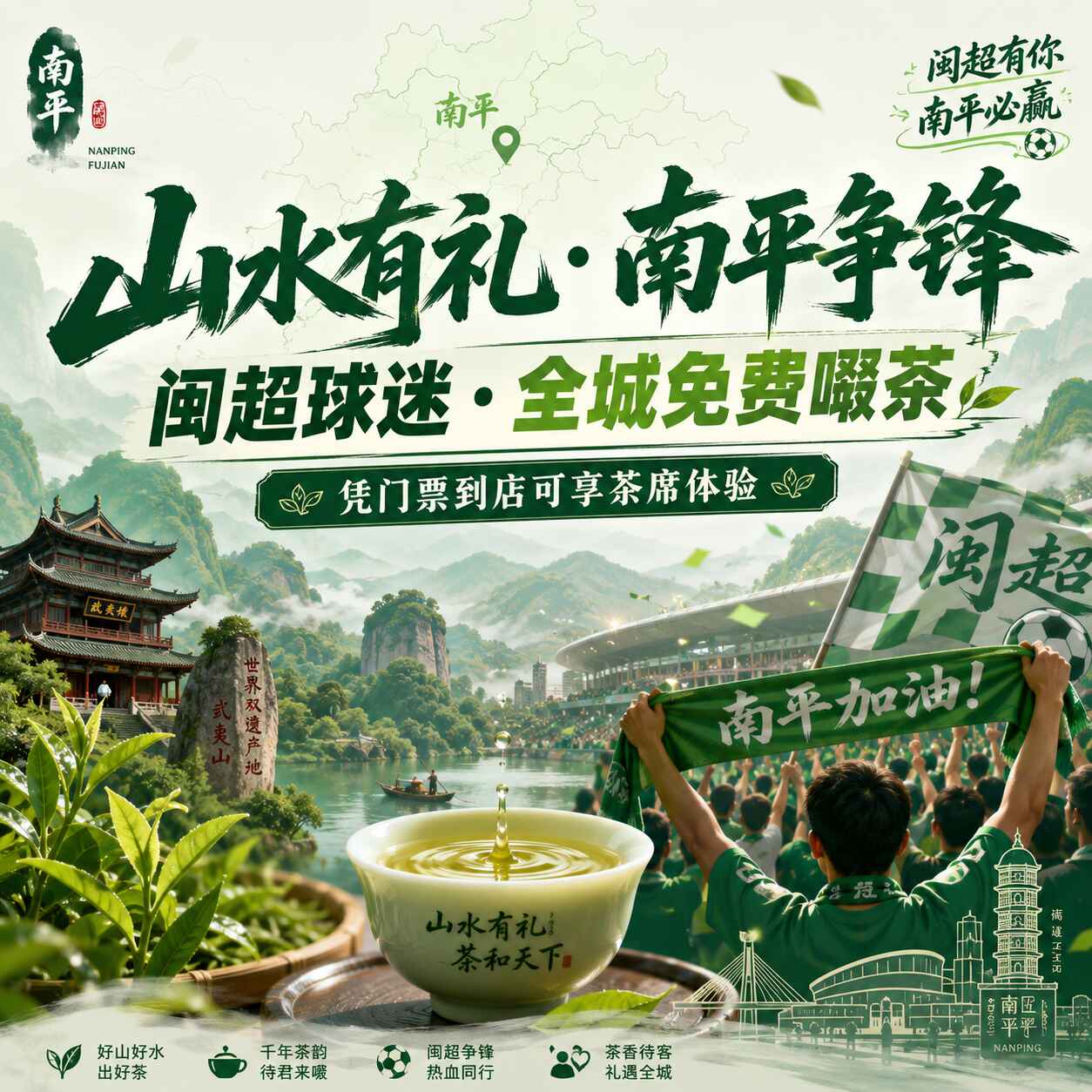 闵超杯全城茶叶展示H5