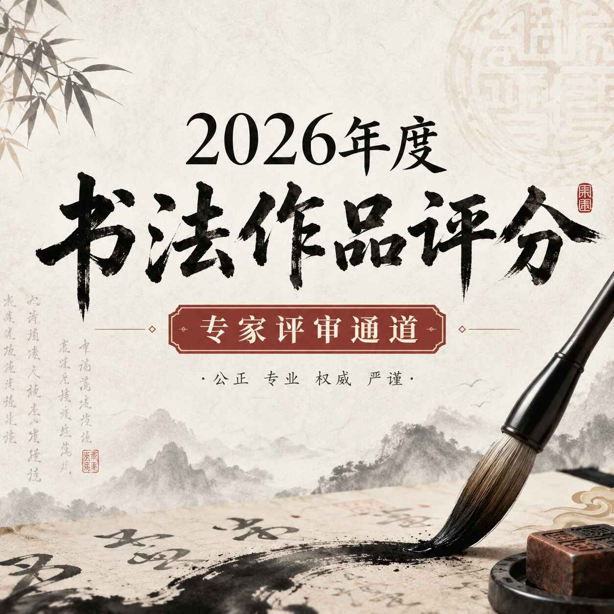 书法作品评分系统