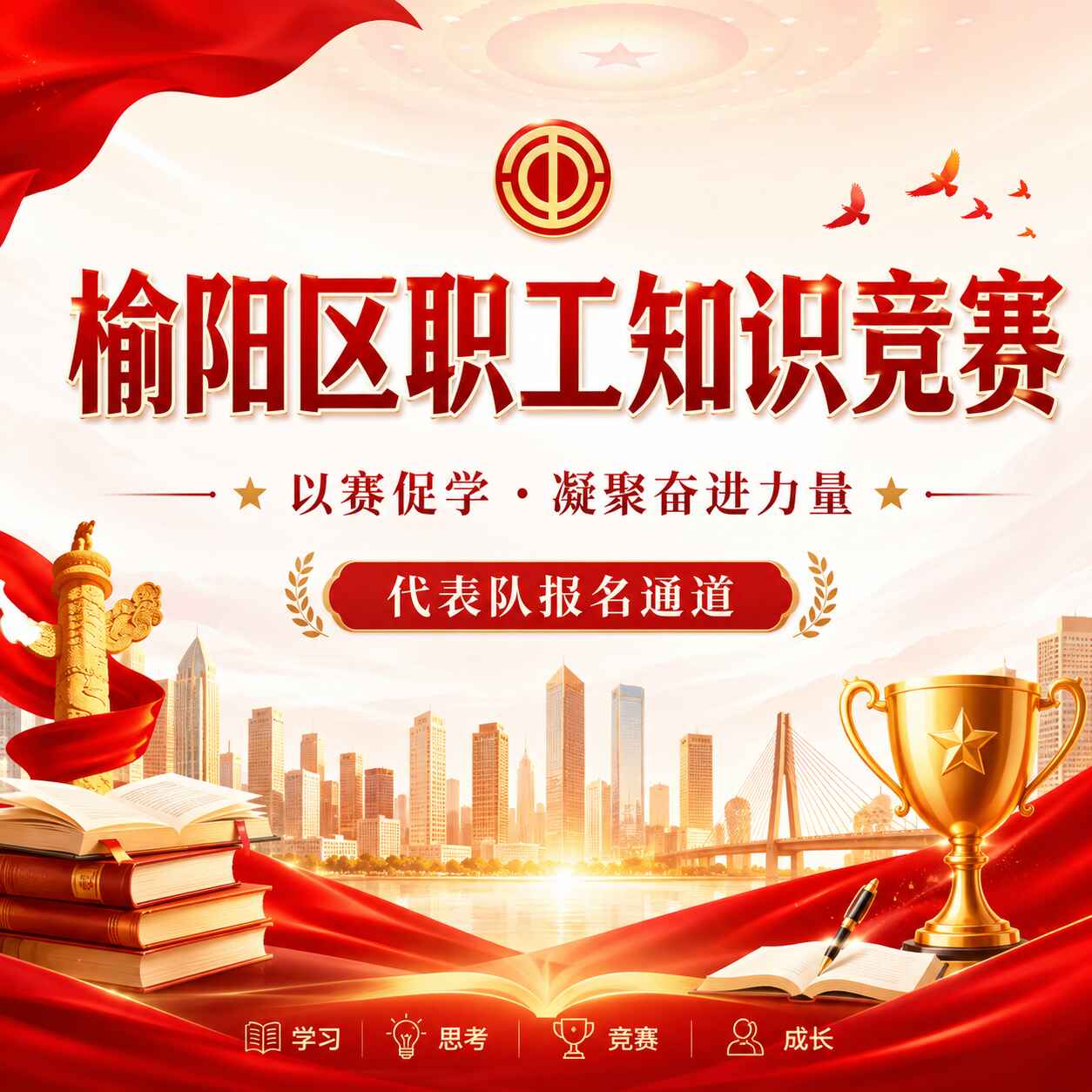 榆林市总工会答题比赛