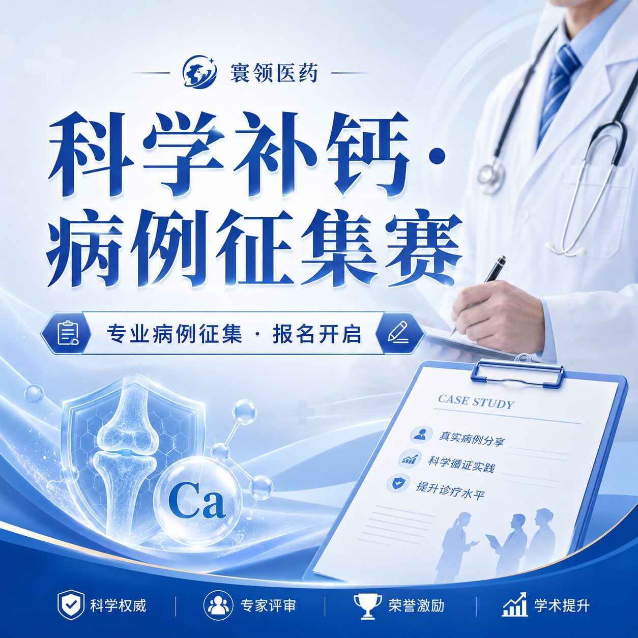 医药案例报名征集